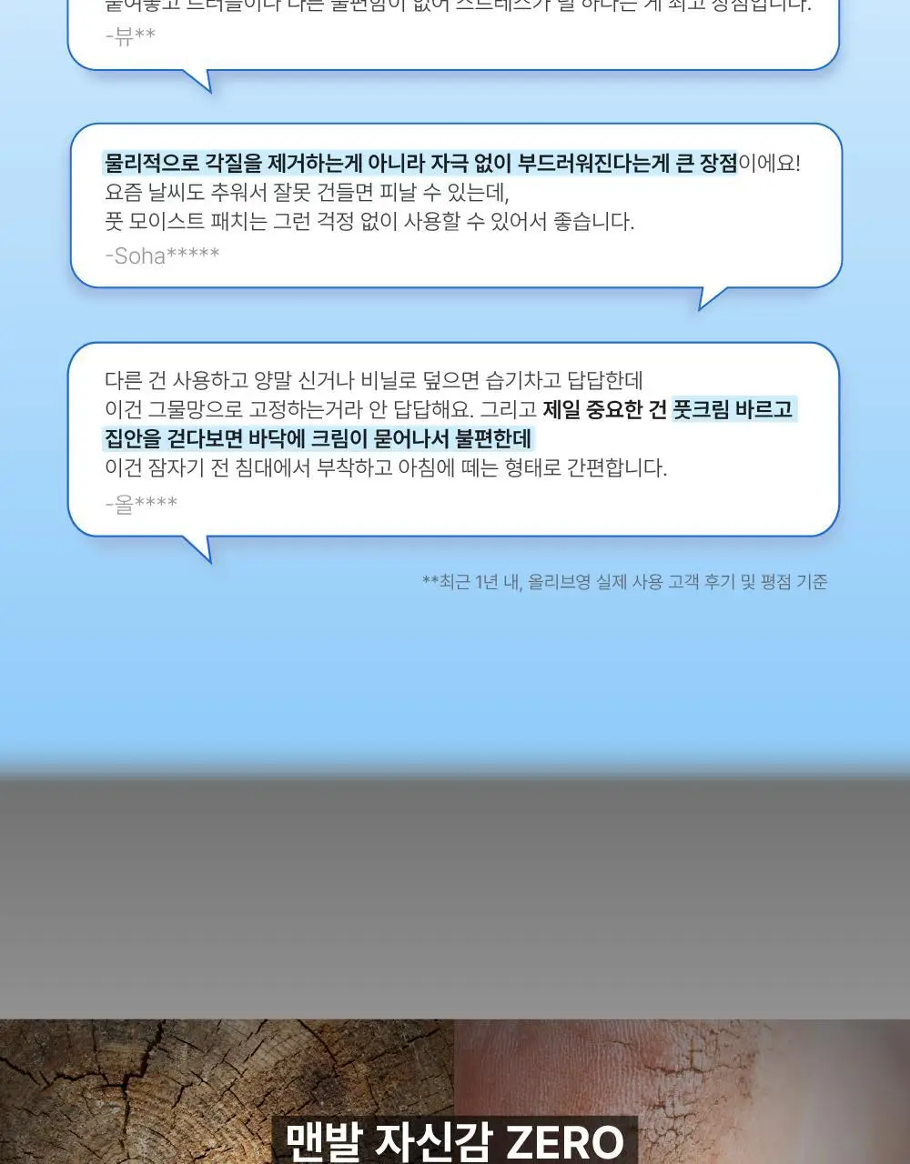 [풋케어] 라보타치 풋 모이스트 패치 4매입 상세페이지 4